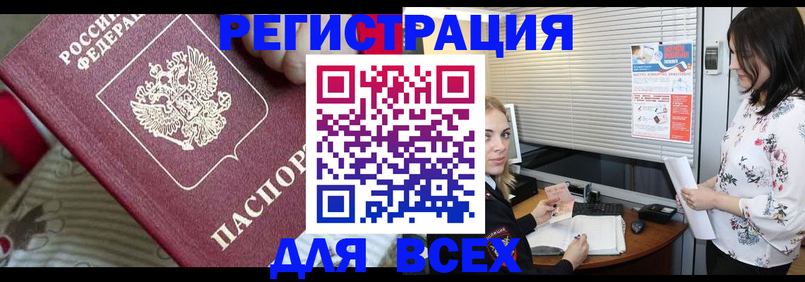 прописка в квартире в Яровом