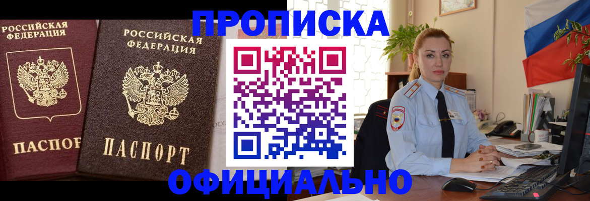 прописка регистрация в Яровом