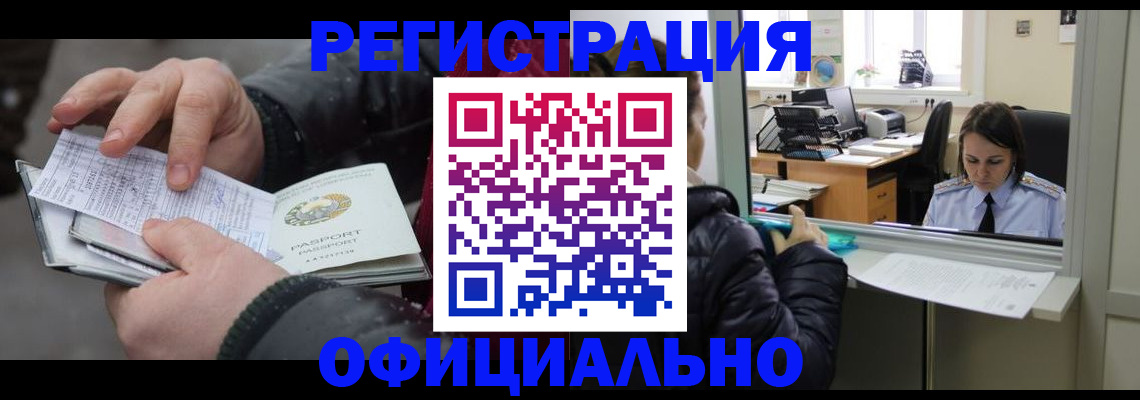 временная регистрация поиск в Яровом