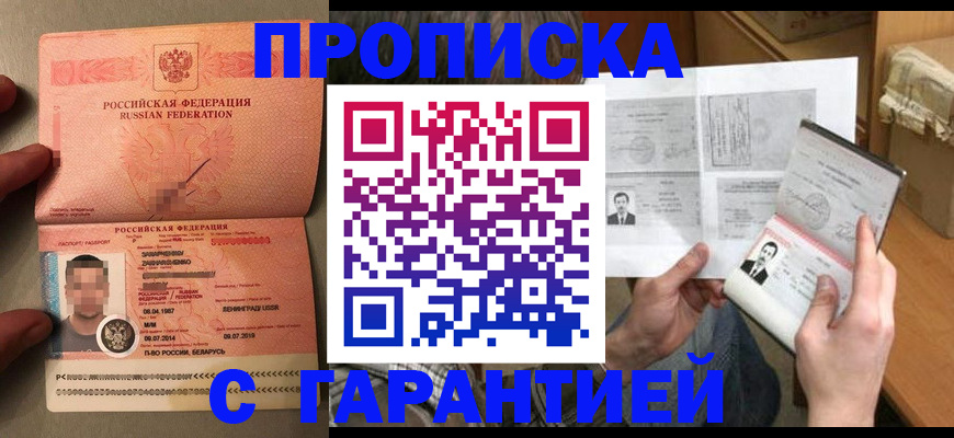 прописка от собственника в Яровом
