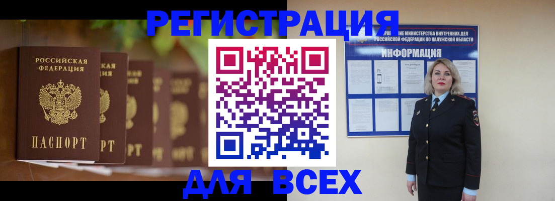 прописка для работы в Яровом