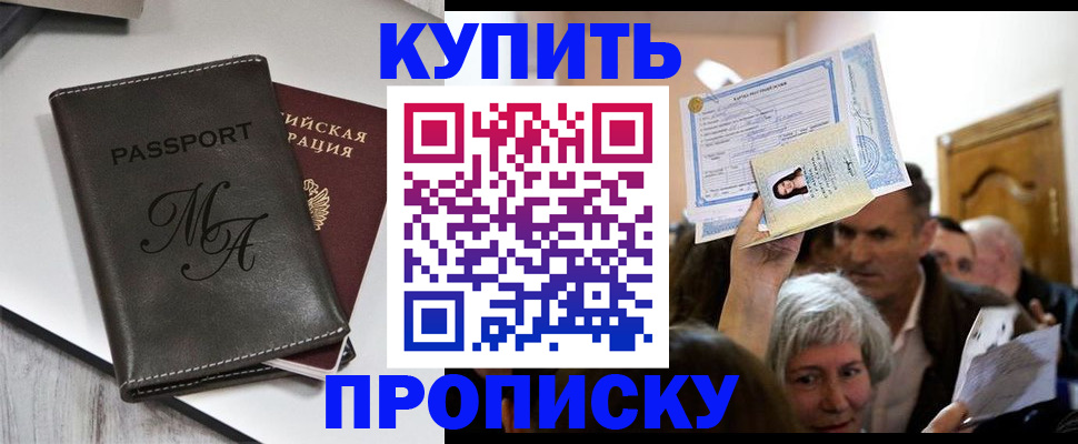 временная регистрация для школы в Яровом